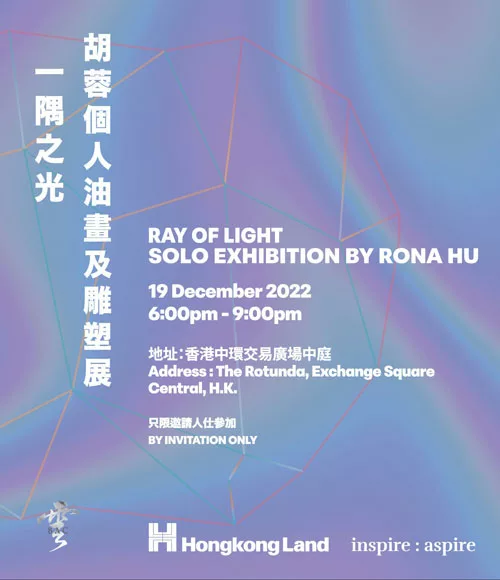 《Ray of Light》邀請海報：Rona Hu 油畫及雕塑個人展，2022 年 12 月 19 日，中環交易廣場 The Rotunda。